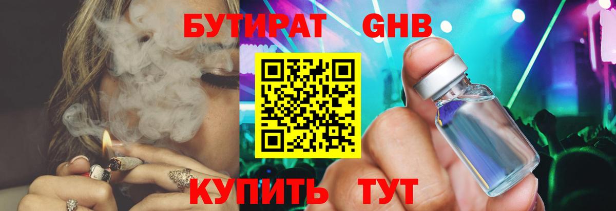 Бутират  Вход с VPN  Ялуторовск  БУТИРАТ Butirat 