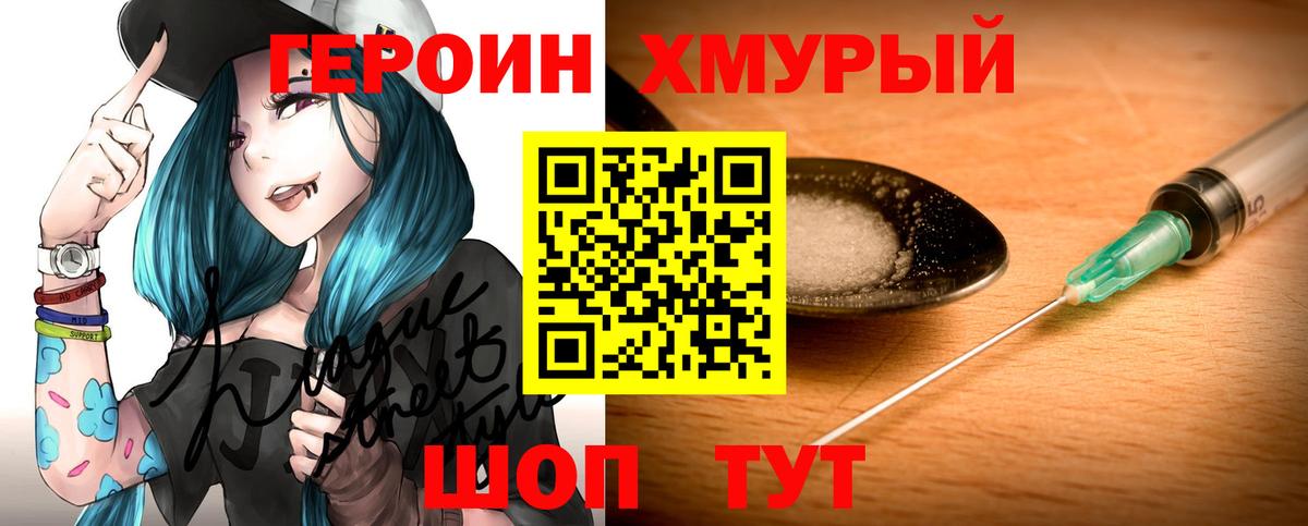 Ялуторовск  ГЕРОИН гречка  Героин  Вход с VPN 