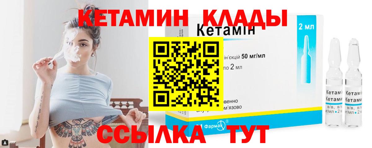 КЕТАМИН VHQ Ялуторовск