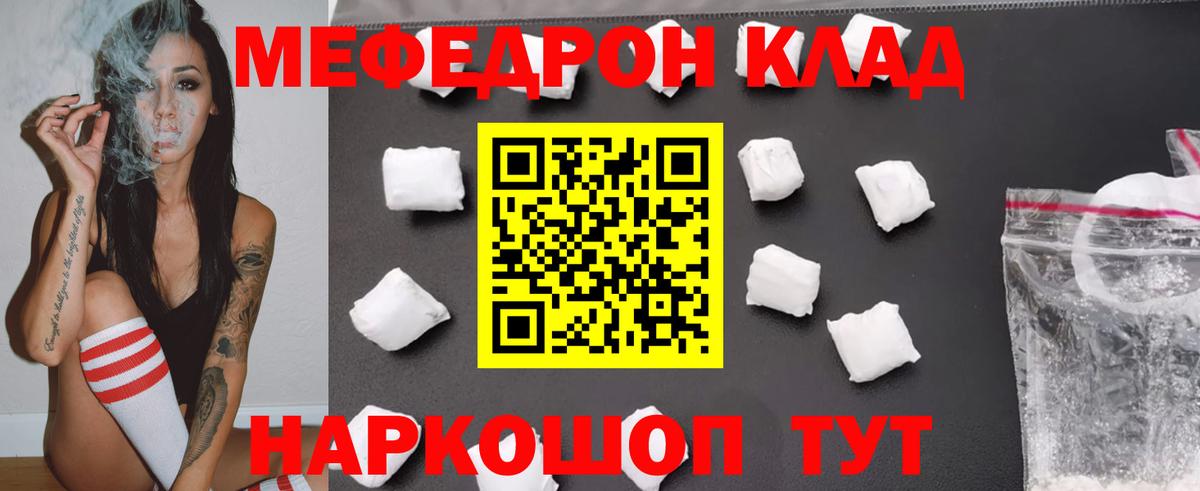 Ялуторовск  Меф мука  где найти   Вход с VPN  МЕФ мяу мяу  МЯУ-МЯУ 