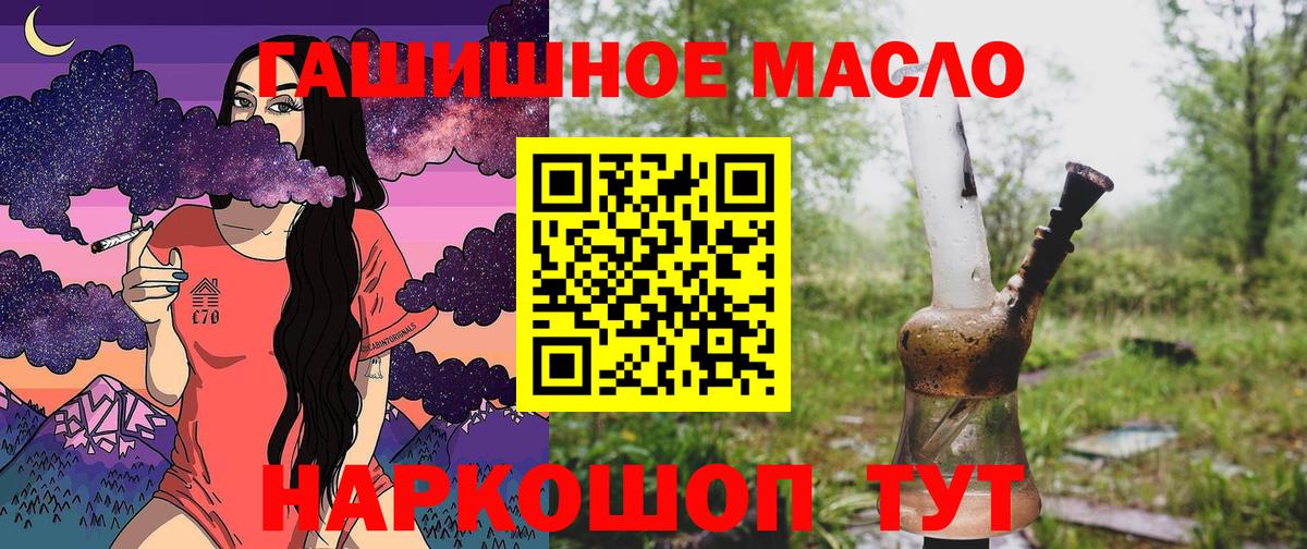 Ялуторовск  Дистиллят ТГК THC oil  Дистиллят ТГК гашишное масло  Вход с VPN 